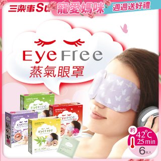 【Sunlus三樂事】蒸氣眼罩12盒優惠組