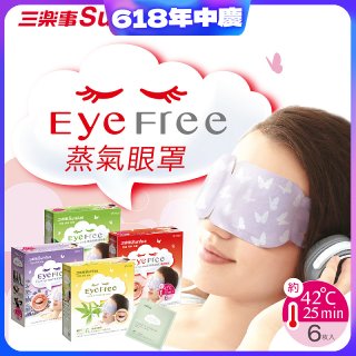 【Sunlus三樂事】蒸氣眼罩12盒優惠組