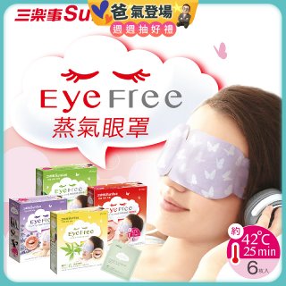 【Sunlus三樂事】蒸氣眼罩12盒優惠組
