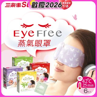 【Sunlus三樂事】蒸氣眼罩12盒優惠組