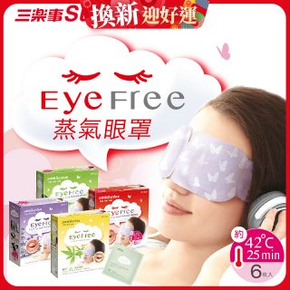 【Sunlus三樂事】蒸氣眼罩12盒優惠組