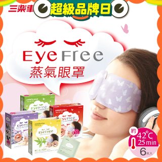 【Sunlus三樂事】蒸氣眼罩12盒優惠組