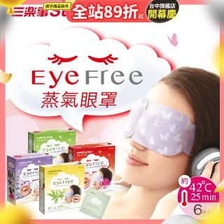【Sunlus三樂事】蒸氣眼罩12盒優惠組