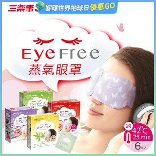 【Sunlus三樂事】蒸氣眼罩12盒優惠組