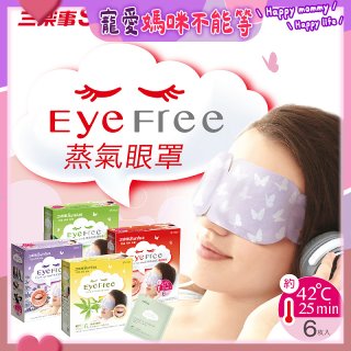 【Sunlus三樂事】蒸氣眼罩12盒優惠組
