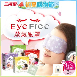 【Sunlus三樂事】蒸氣眼罩12盒優惠組