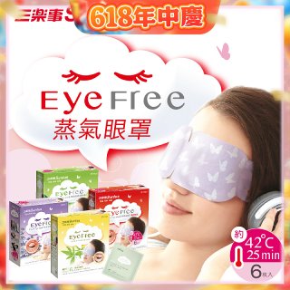 【Sunlus三樂事】蒸氣眼罩12盒優惠組