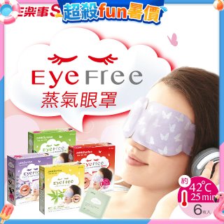 【Sunlus三樂事】蒸氣眼罩12盒優惠組