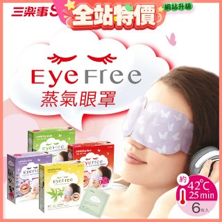 【Sunlus三樂事】蒸氣眼罩12盒優惠組