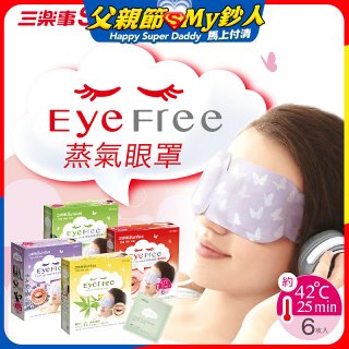 【Sunlus三樂事】蒸氣眼罩12盒優惠組