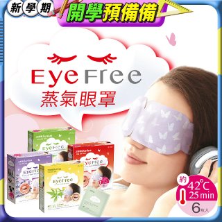 【Sunlus三樂事】蒸氣眼罩12盒優惠組