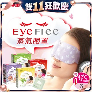 【Sunlus三樂事】蒸氣眼罩12盒優惠組