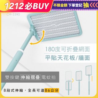 【KINYO】雙按鍵伸縮摺疊電蚊拍 (CM-3390)