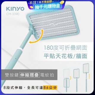 【KINYO】雙按鍵伸縮摺疊電蚊拍 (CM-3390)
