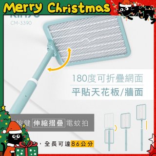 【KINYO】雙按鍵伸縮摺疊電蚊拍 (CM-3390)