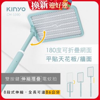 【KINYO】雙按鍵伸縮摺疊電蚊拍 (CM-3390)