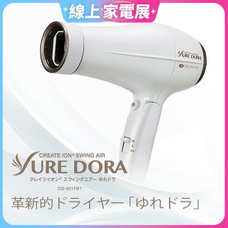 日本 create ion創離子「翻轉風」專業沙龍級負離子吹風機