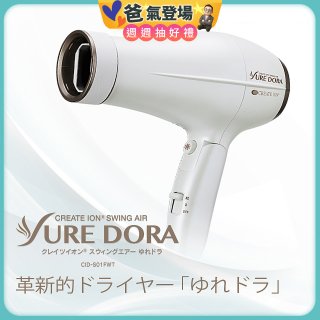 日本 create ion創離子「翻轉風」專業沙龍級負離子吹風機