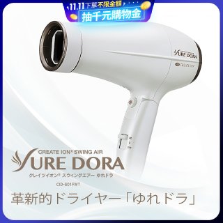 日本 create ion創離子「翻轉風」專業沙龍級負離子吹風機