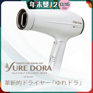 日本 create ion創離子「翻轉風」專業沙龍級負離子吹風機