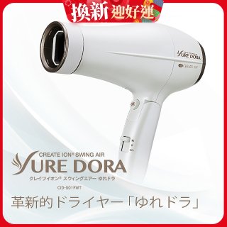 日本 create ion創離子「翻轉風」專業沙龍級負離子吹風機