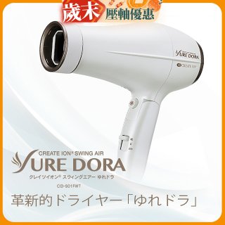 日本 create ion創離子「翻轉風」專業沙龍級負離子吹風機