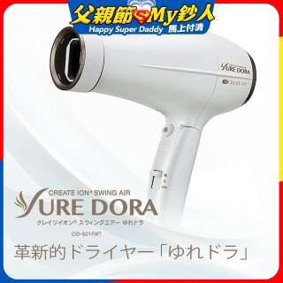 日本 create ion創離子「翻轉風」專業沙龍級負離子吹風機