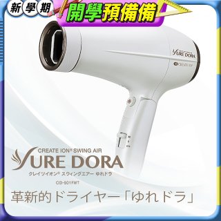 日本 create ion創離子「翻轉風」專業沙龍級負離子吹風機
