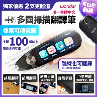 486 多國掃描翻譯筆