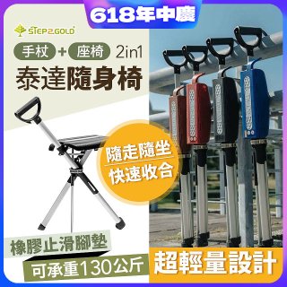 Ta-Da 泰達隨身椅Series2 