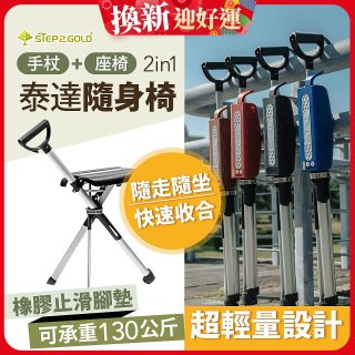 Ta-Da 泰達隨身椅Series2 