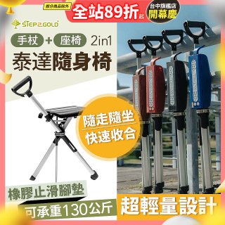 Ta-Da 泰達隨身椅Series2 