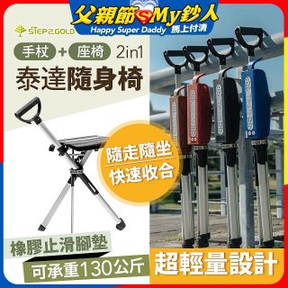 Ta-Da 泰達隨身椅Series2 