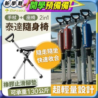 Ta-Da 泰達隨身椅Series2 