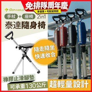 Ta-Da 泰達隨身椅Series2 