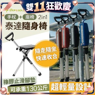 Ta-Da 泰達隨身椅Series2 