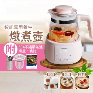 BLAUPUNKT 智能萬用養生燉煮壺 BPH-K10