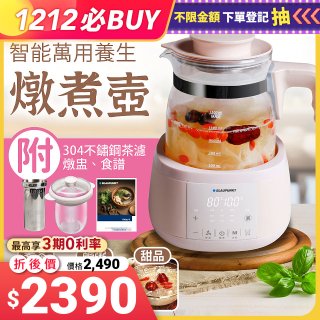 BLAUPUNKT 智能萬用養生燉煮壺 BPH-K10
