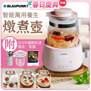 BLAUPUNKT 智能萬用養生燉煮壺 BPH-K10
