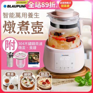 BLAUPUNKT 智能萬用養生燉煮壺 BPH-K10