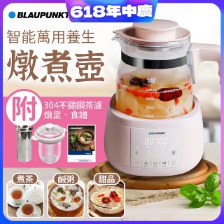 BLAUPUNKT 智能萬用養生燉煮壺 BPH-K10