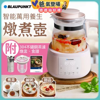BLAUPUNKT 智能萬用養生燉煮壺 BPH-K10