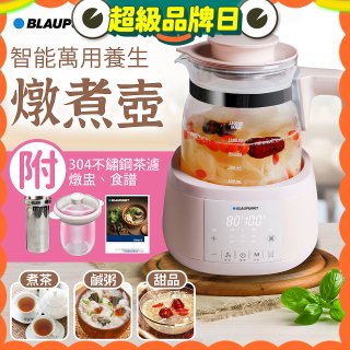 BLAUPUNKT 智能萬用養生燉煮壺 BPH-K10