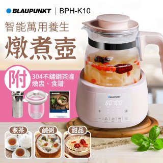 BLAUPUNKT 智能萬用養生燉煮壺 BPH-K10