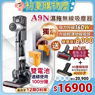 【限時下殺加碼送】獨家 LG CordZero™ A9N/A9+快清式濕拖無線吸塵器 (晶鑽銀) A9N-PRO