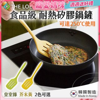 THE LOEL 韓國食品級耐熱矽膠鍋鏟