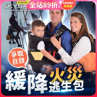 【SKYSAVER】空援者火災逃生背包