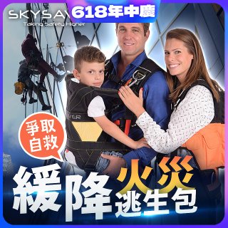 【SKYSAVER】空援者火災逃生背包
