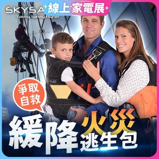 【SKYSAVER】空援者火災逃生背包