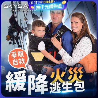 【SKYSAVER】空援者火災逃生背包